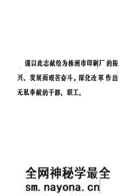 《株洲市印刷厂志(1959-1990)》.pdf电子版_湖南省志预览图2 《株洲市印刷厂志(1959-1990)》.pdf电子版_湖南省志预览图2