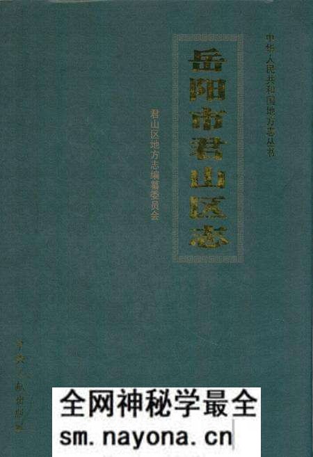 《岳阳市君山区志》.pdf电子版_湖南省志预览图