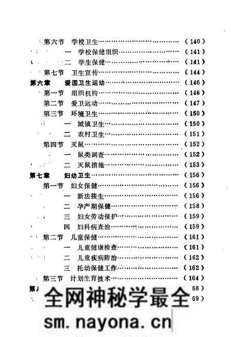 《黔阳县医药卫生志》.pdf电子版_湖南省志预览图5 《黔阳县医药卫生志》.pdf电子版_湖南省志预览图5