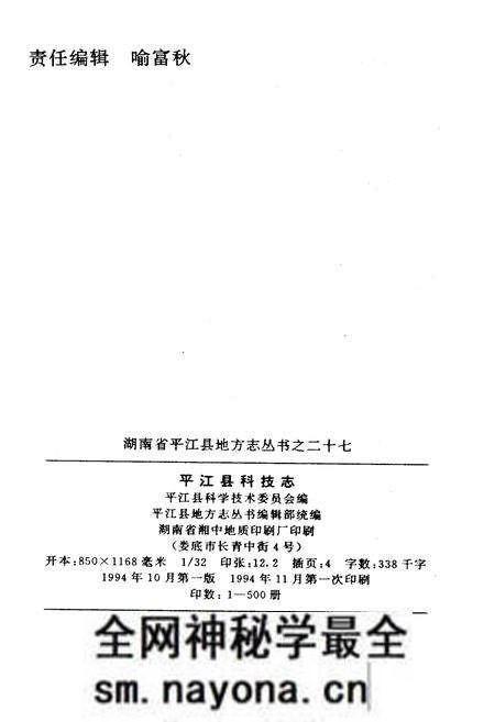 《平江县科技志》.pdf电子版_湖南省志预览图2 《平江县科技志》.pdf电子版_湖南省志预览图2