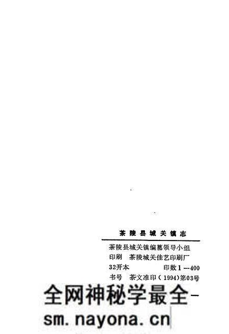 《茶陵县城关镇志》.pdf电子版_湖南省志预览图2 《茶陵县城关镇志》.pdf电子版_湖南省志预览图2