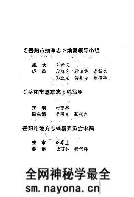 《岳阳市烟草志》.pdf电子版_湖南省志预览图4