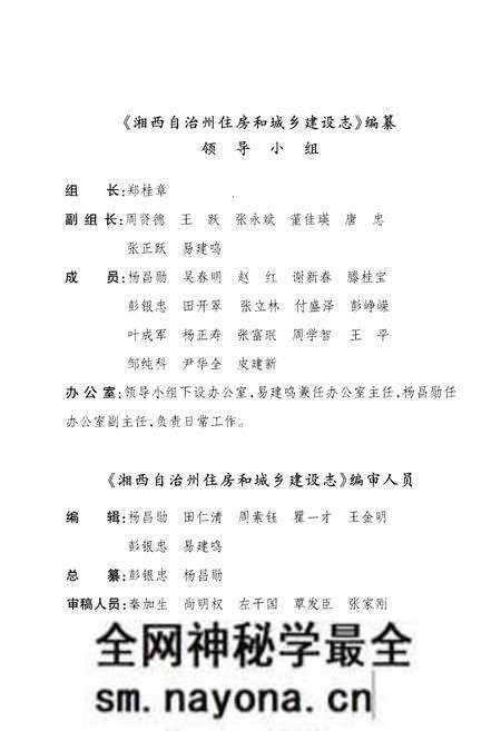 《湘西土家族苗族自治州住房和城乡建设志》.pdf电子版_湖南省志预览图3 《湘西土家族苗族自治州住房和城乡建设志》.pdf电子版_湖南省志预览图3