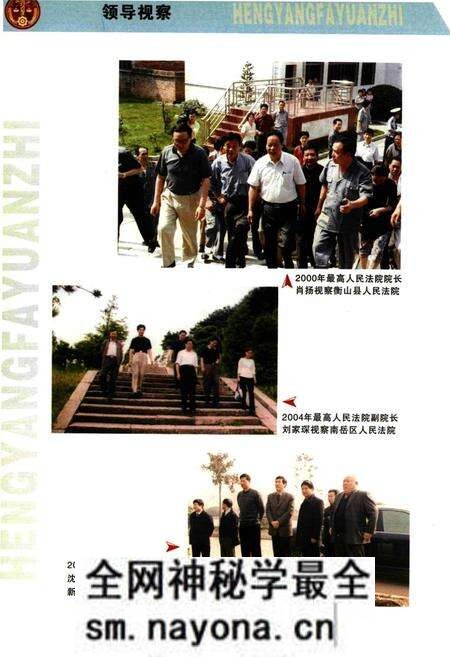《衡阳法院志》.pdf电子版_湖南省志预览图3