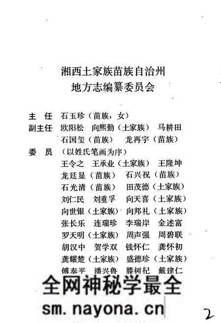 《湘西土家族苗族自治州志 水利电力志》.pdf电子版_湖南省志预览图2 《湘西土家族苗族自治州志 水利电力志》.pdf电子版_湖南省志预览图2