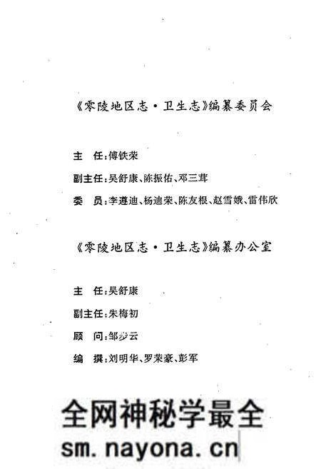 《零陵地区志 卫生志》.pdf电子版_湖南省志预览图5 《零陵地区志 卫生志》.pdf电子版_湖南省志预览图5