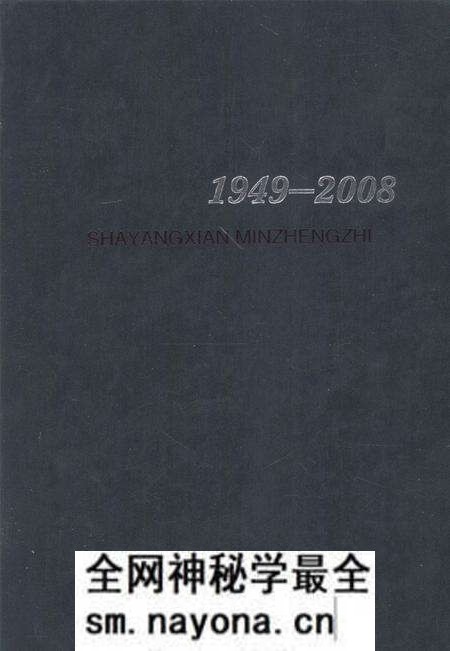 《沙洋县民政志 1949-2008》.pdf电子版_湖北省志预览图1