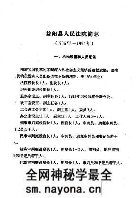 《《益阳县人民法院简志(1986年-1994年)》》.pdf电子版_湖南省志预览图3 《《益阳县人民法院简志(1986年-1994年)》》.pdf电子版_湖南省志预览图3