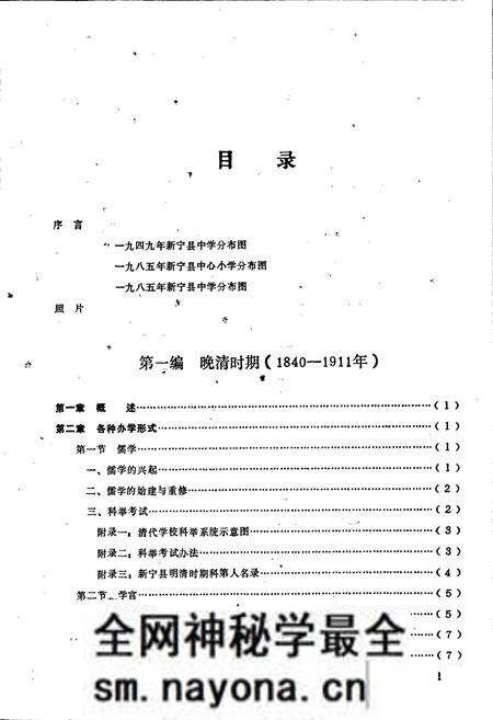《新宁县教育志》.pdf电子版_湖南省志预览图4 《新宁县教育志》.pdf电子版_湖南省志预览图4