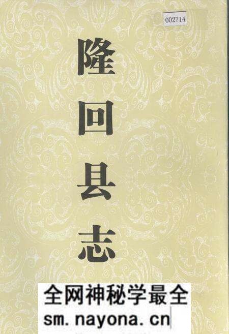 《隆回县志》.pdf电子版_湖南省志预览图 《隆回县志》.pdf电子版_湖南省志预览图