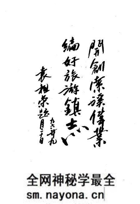 《索溪峪旅游镇志》.pdf电子版_湖南省志预览图3