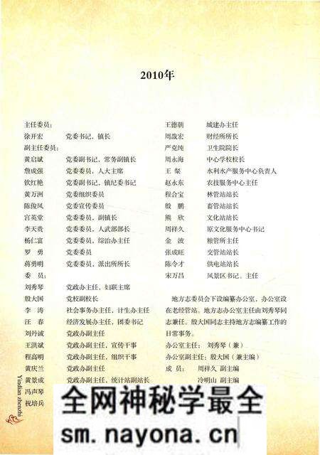 《湖北省随县地方志丛书 殷店镇志》.pdf电子版_湖北省志预览图3 《湖北省随县地方志丛书 殷店镇志》.pdf电子版_湖北省志预览图3