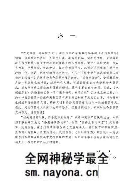 《永州烟草志》.pdf电子版_湖南省志预览图4 《永州烟草志》.pdf电子版_湖南省志预览图4