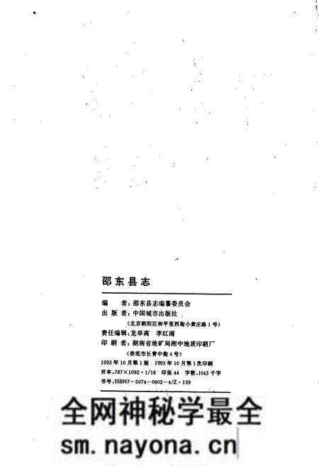 《邵东县志》.pdf电子版_湖南省志预览图2 《邵东县志》.pdf电子版_湖南省志预览图2