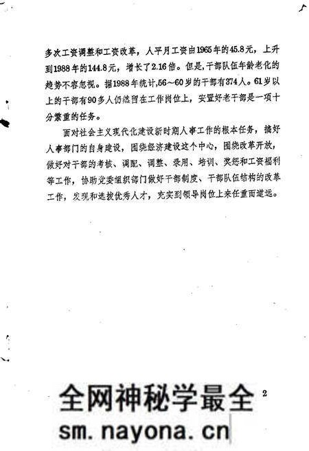 《汝城县人事志》.pdf电子版_湖南省志预览图5