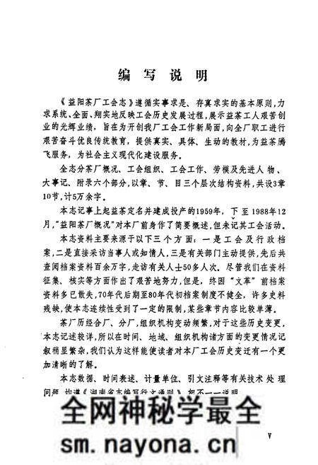 《湖南省益阳茶厂工会志(1959-1988)》.pdf电子版_湖南省志预览图4 《湖南省益阳茶厂工会志(1959-1988)》.pdf电子版_湖南省志预览图4