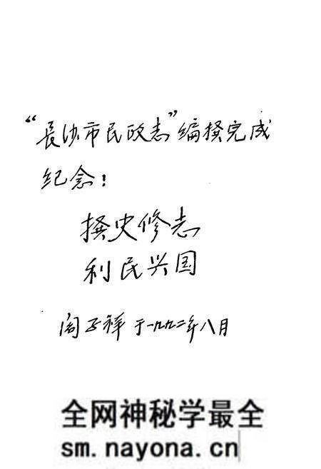 《长沙民政志》.pdf电子版_湖南省志预览图2 《长沙民政志》.pdf电子版_湖南省志预览图2