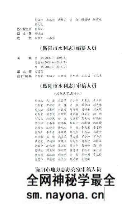 《衡阳市水利志》.pdf电子版_湖南省志预览图4 《衡阳市水利志》.pdf电子版_湖南省志预览图4