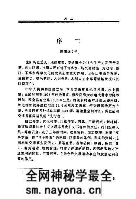 《湖南桂阳县交通志》.pdf电子版_湖南省志预览图5 《湖南桂阳县交通志》.pdf电子版_湖南省志预览图5