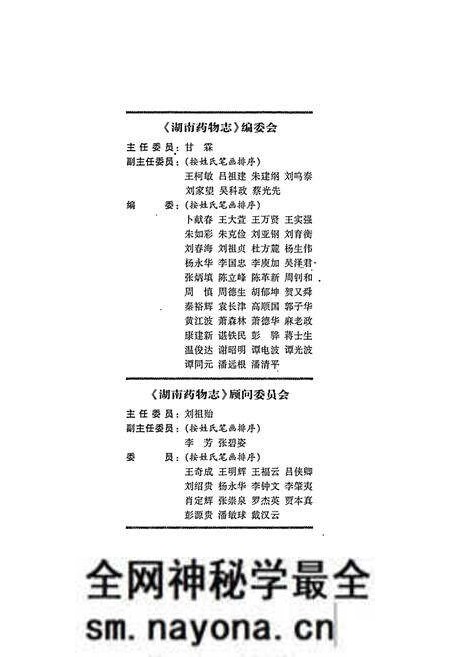 《湖南药物志 第六卷》.pdf电子版_湖南省志预览图3 《湖南药物志 第六卷》.pdf电子版_湖南省志预览图3