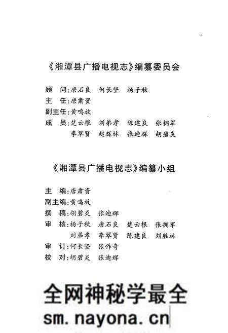 《《湘潭县广播电视志(1932-2003)》》.pdf电子版_湖南省志预览图2 《《湘潭县广播电视志(1932-2003)》》.pdf电子版_湖南省志预览图2