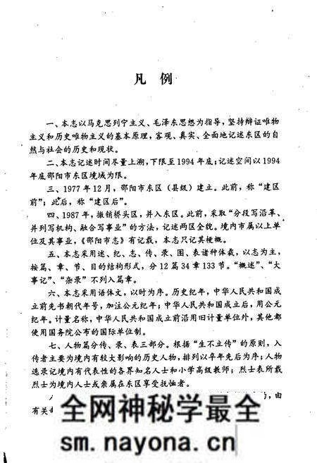 《邵阳市东区简志》.pdf电子版_湖南省志预览图4 《邵阳市东区简志》.pdf电子版_湖南省志预览图4