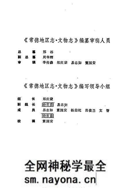 《常德地区志 文物志》.pdf电子版_湖南省志预览图4 《常德地区志 文物志》.pdf电子版_湖南省志预览图4