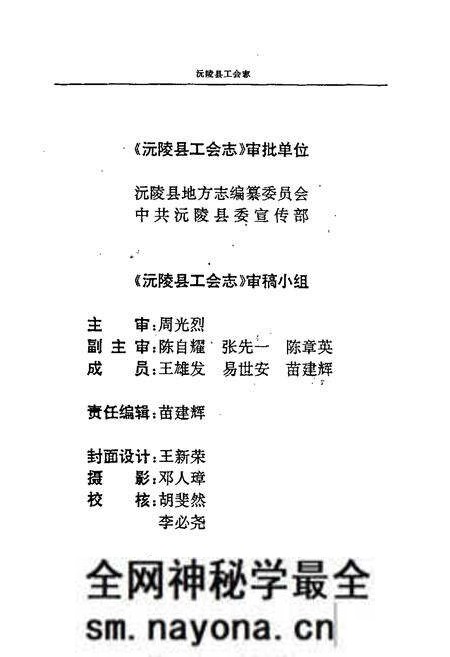 《沅陵县工会志》.pdf电子版_湖南省志预览图5