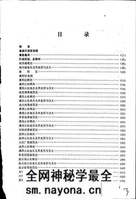 《湖南省澧县地名录》.pdf电子版_湖南省志预览图5