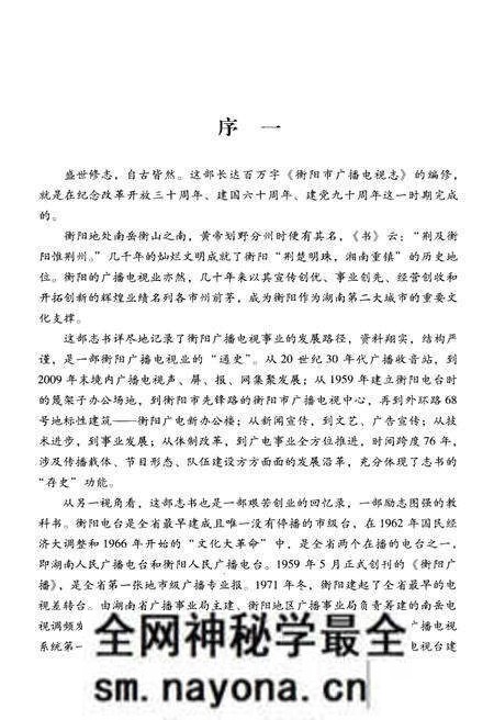《衡阳市广播电视志1949-2009》.pdf电子版_湖南省志预览图3 《衡阳市广播电视志1949-2009》.pdf电子版_湖南省志预览图3