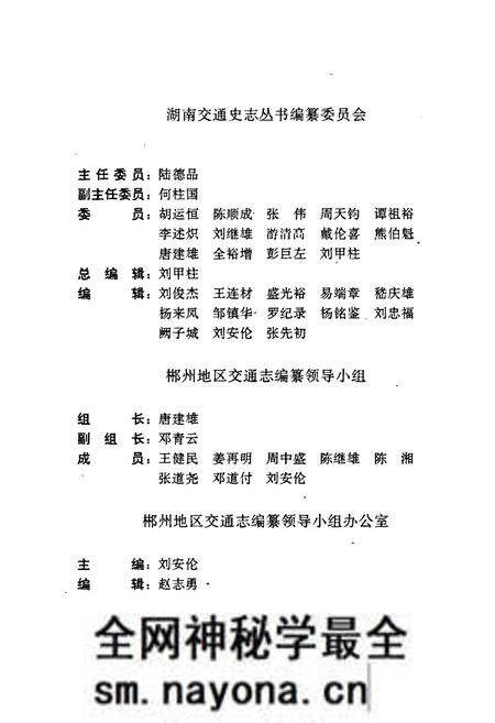 《郴州地区交通志》.pdf电子版_湖南省志预览图3 《郴州地区交通志》.pdf电子版_湖南省志预览图3