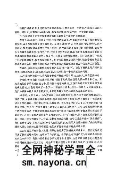 《国家林业局中南调查规划设计院建院四十周年院志(1962-2002)》.pdf电子版_湖南省志预览图3 《国家林业局中南调查规划设计院建院四十周年院志(1962-2002)》.pdf电子版_湖南省志预览图3