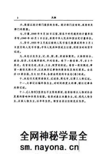 《岳阳市志9》.pdf电子版_湖南省志预览图4