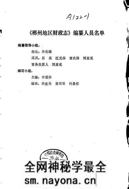 《湖南省 郴州地区财政志》.pdf电子版_湖南省志预览图1 《湖南省 郴州地区财政志》.pdf电子版_湖南省志预览图1