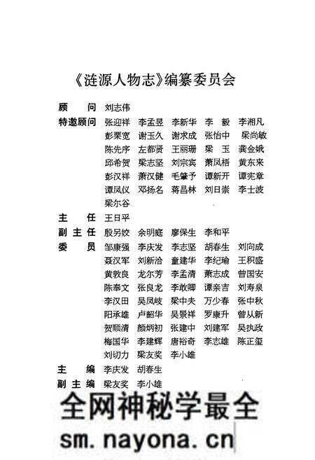 《涟源人物志》.pdf电子版_湖南省志预览图3 《涟源人物志》.pdf电子版_湖南省志预览图3