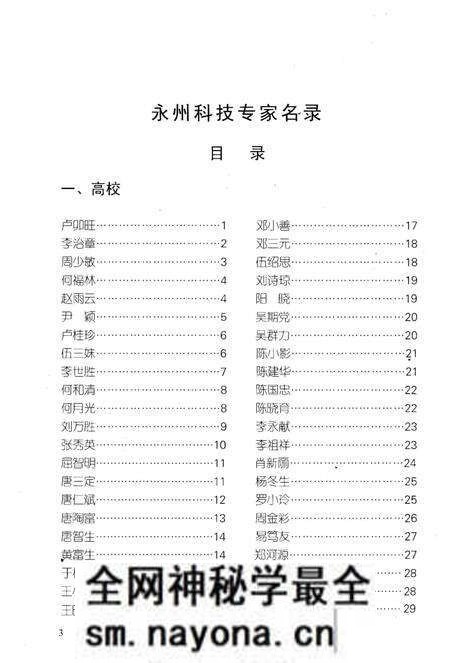 《永州科技专家名录》.pdf电子版_湖南省志预览图3 《永州科技专家名录》.pdf电子版_湖南省志预览图3
