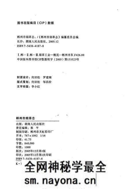 《郴州市烟草志》.pdf电子版_湖南省志预览图2 《郴州市烟草志》.pdf电子版_湖南省志预览图2