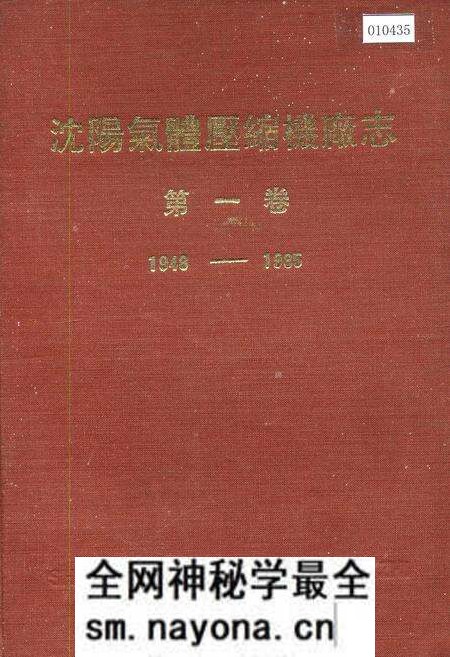 《沈阳气体压缩机厂志 第一卷》.pdf电子版_辽宁省志预览图 《沈阳气体压缩机厂志 第一卷》.pdf电子版_辽宁省志预览图