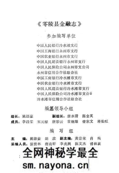 《《零陵县金融志》》.pdf电子版_湖南省志预览图4 《《零陵县金融志》》.pdf电子版_湖南省志预览图4
