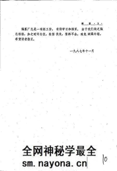 《国营第五六四七厂志》.pdf电子版_湖南省志预览图5 《国营第五六四七厂志》.pdf电子版_湖南省志预览图5