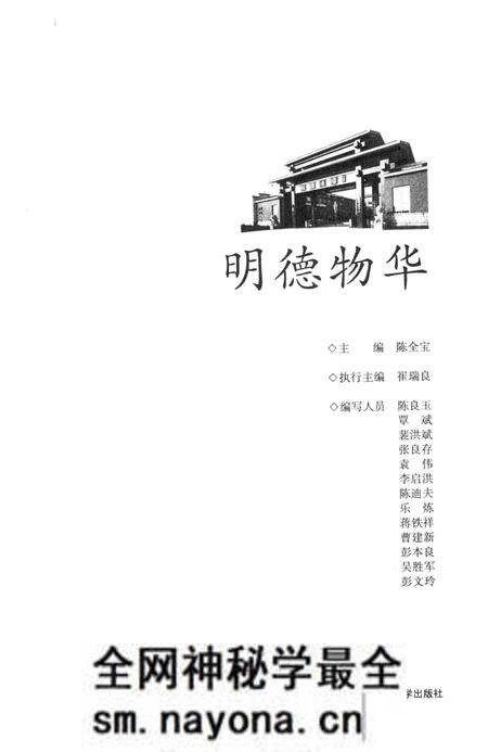 《明德物花》.pdf电子版_湖南省志预览图1 《明德物花》.pdf电子版_湖南省志预览图1