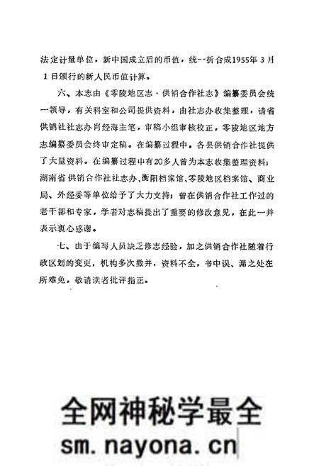 《零陵地区志 供销合作社志》.pdf电子版_湖南省志预览图3 《零陵地区志 供销合作社志》.pdf电子版_湖南省志预览图3