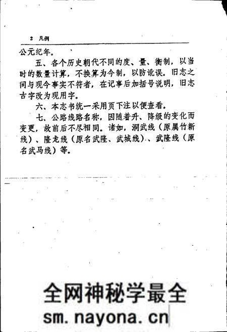 《武冈县交通志》.pdf电子版_湖南省志预览图5 《武冈县交通志》.pdf电子版_湖南省志预览图5