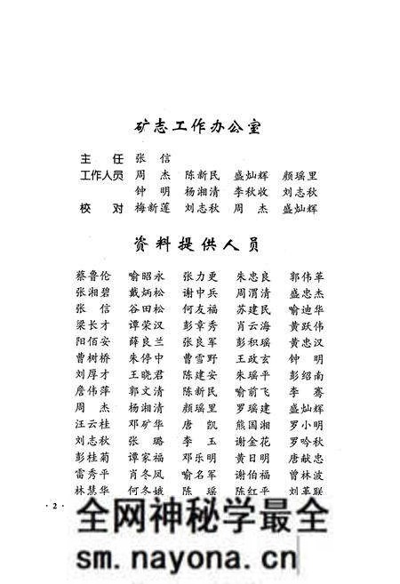 《瑶岗化钨矿志(续卷1981-2000)》.pdf电子版_湖南省志预览图4 《瑶岗化钨矿志(续卷1981-2000)》.pdf电子版_湖南省志预览图4