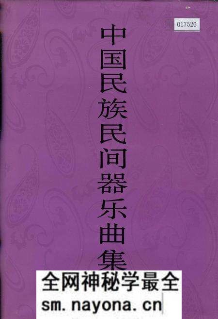 《中国民族民间器乐曲集成湖南卷上》.pdf电子版_湖南省志预览图 《中国民族民间器乐曲集成湖南卷上》.pdf电子版_湖南省志预览图