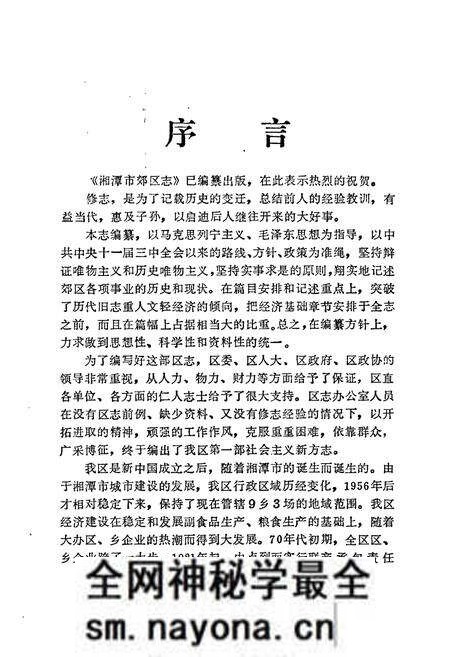 《湘潭市郊区志》.pdf电子版_湖南省志预览图3 《湘潭市郊区志》.pdf电子版_湖南省志预览图3