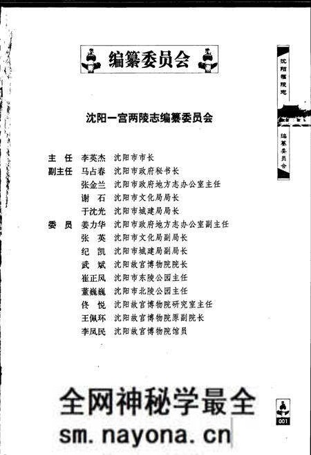 《沈阳福陵志》.pdf电子版_辽宁省志预览图3 《沈阳福陵志》.pdf电子版_辽宁省志预览图3
