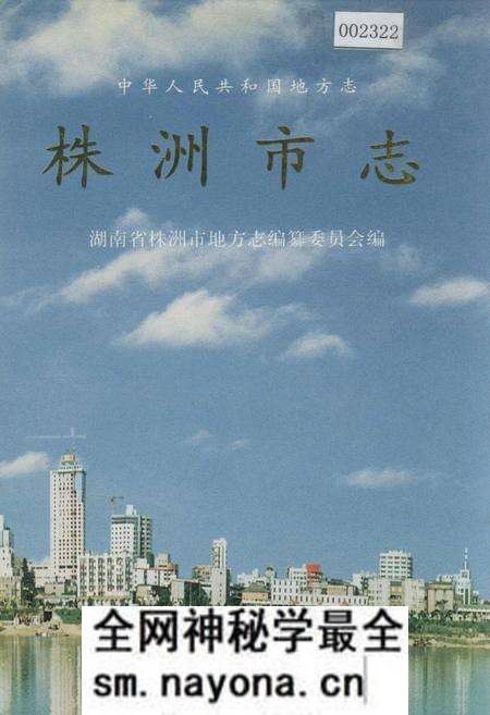 《株洲市志 第十六册 索引》.pdf电子版_湖南省志预览图 《株洲市志 第十六册 索引》.pdf电子版_湖南省志预览图