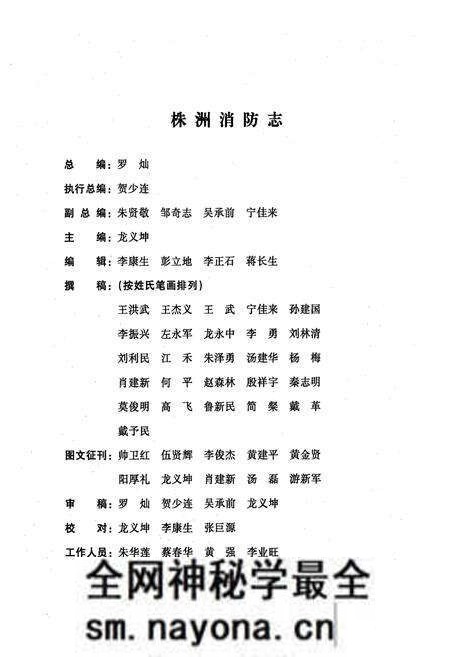 《株洲消防志》.pdf电子版_湖南省志预览图3 《株洲消防志》.pdf电子版_湖南省志预览图3