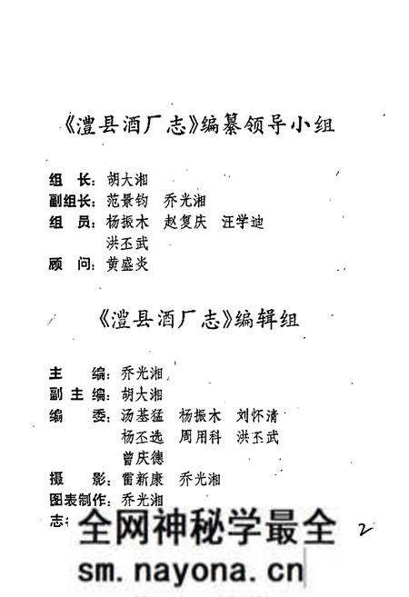 《湖南省澧县酒厂志》.pdf电子版_湖南省志预览图3 《湖南省澧县酒厂志》.pdf电子版_湖南省志预览图3